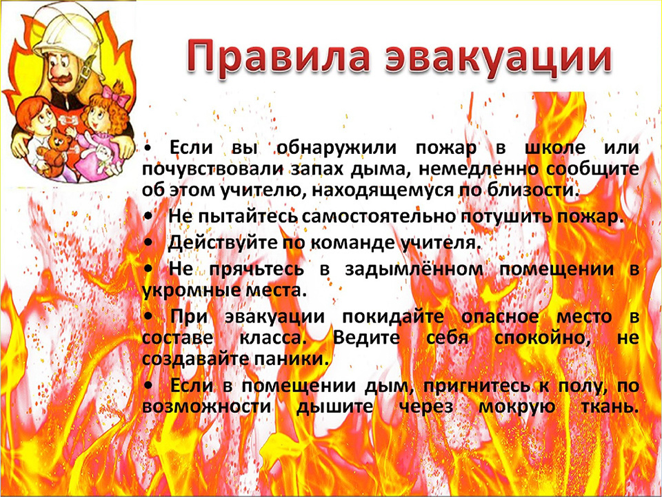 pravila-povedeniya-pri-pozhare-v-shkole_16696068151178007187__2000x2000.jpg